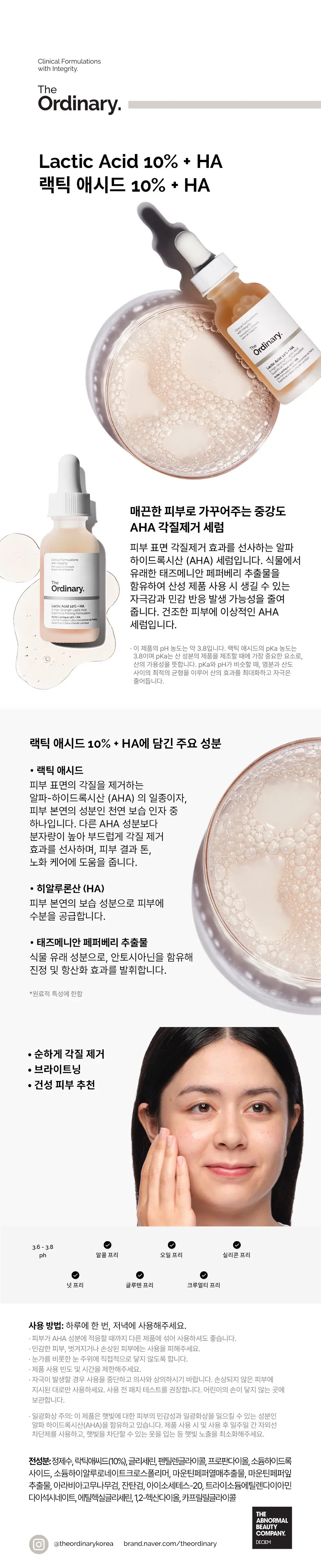 [각질쓱싹] 디오디너리 랙틱 애시드 10% + HA 30ml 상세페이지 1